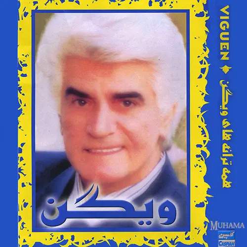 دانلود آلبوم بهترین های ویگن