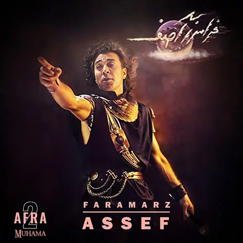 دانلود آلبوم افرا 2 فرامرز آصف