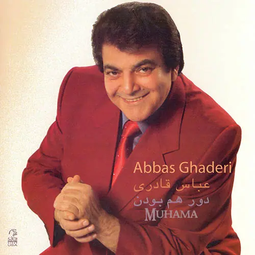 آلبوم دور هم بودن عباس قادری