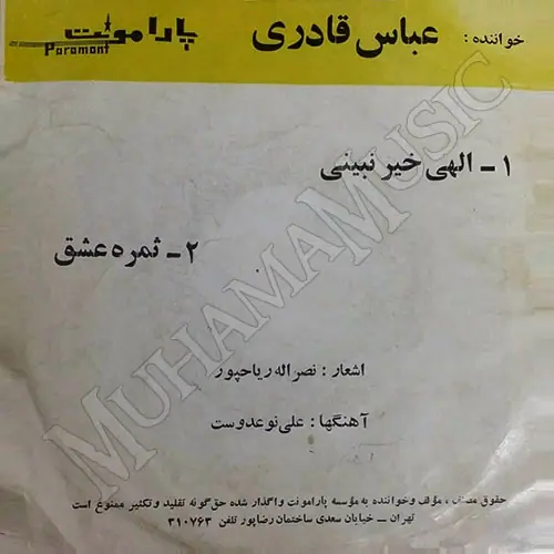 دانلود آلبوم صفحه الهی خیرنبینی - ثمره عشق عباس قادری