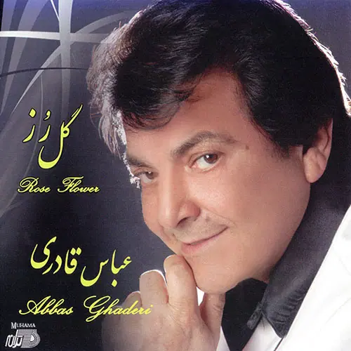 دانلود آلبوم گل رز عباس قادری