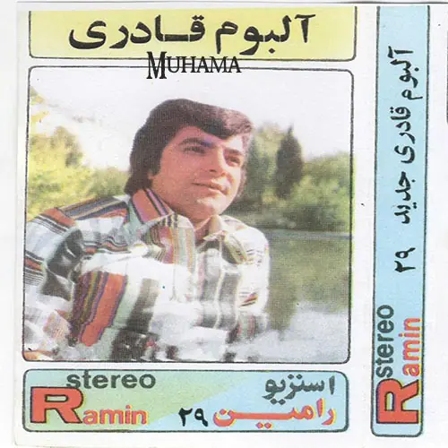 آلبوم استریو رامین عباس قادری
