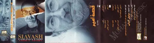 دانلود آلبوم قصه امیر سیاوش قمیشی