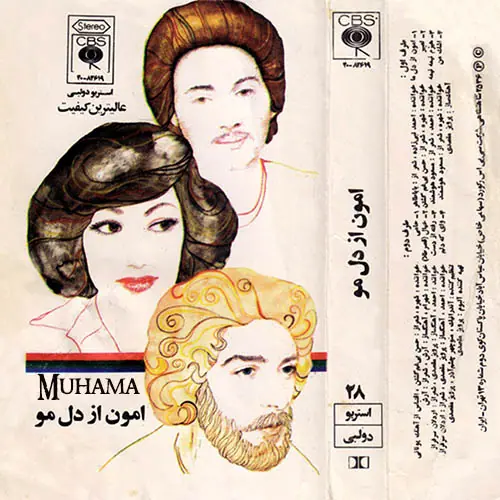 دانلود آلبوم امون از دل مو احمدرضا نبی زاده شهرام و شهره