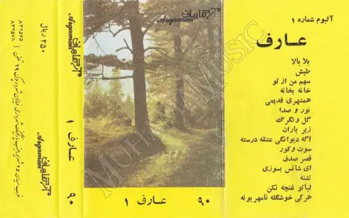 آلبوم کاست عارف 1
