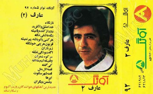 دانلود آلبوم کاست عارف 2