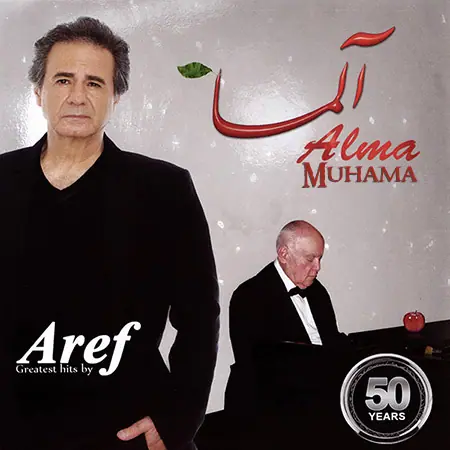 دانلود آلبوم آلما عارف