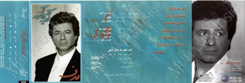 دانلود آلبوم آینه در آینه عارف