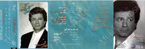 دانلود آلبوم آینه در آینه عارف