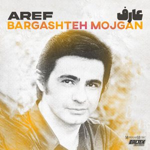 آلبوم برگشته مژگان عارف