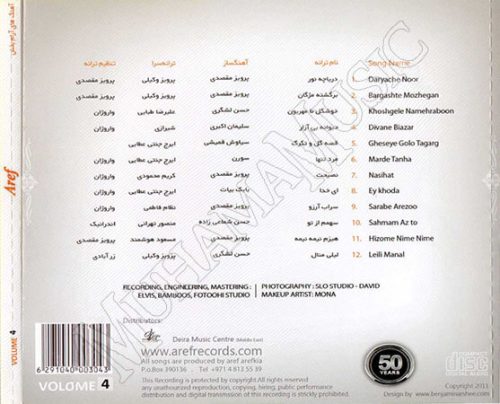 دانلود آلبوم بهترین های عارف 4