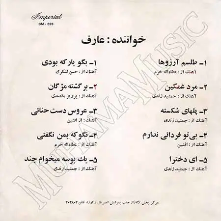 دانلود آلبوم ایمپریال عارف