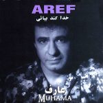 دانلود آلبوم خدا کند بیایی عارف