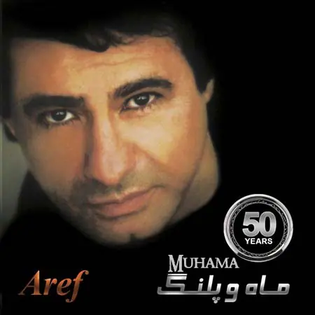 دانلود آلبوم ماه و پلنگ عارف