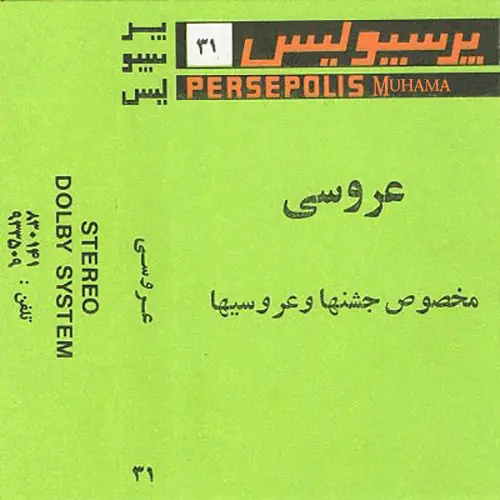 دانلود آلبوم عروسی خوانندگان مختلف