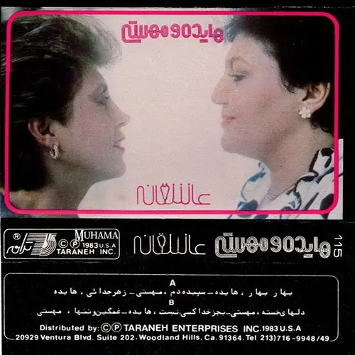 دانلود آلبوم عاشقانه هایده مهستی