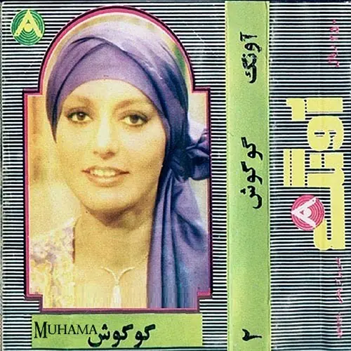 دانلود آلبوم آونگ 2 گوگوش 1