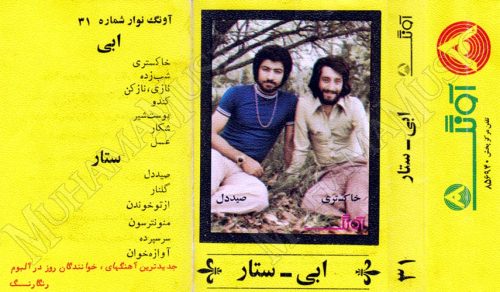 دانلود آلبوم آونگ 31 ابی ستار