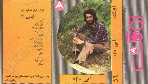 دانلود آلبوم آونگ 56 ابی 2