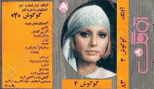 دانلود آلبوم آونگ 83 گوگوش 4