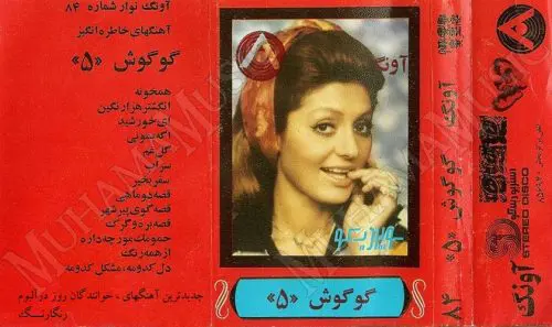 دانلود آلبوم آونگ 84 گوگوش 5