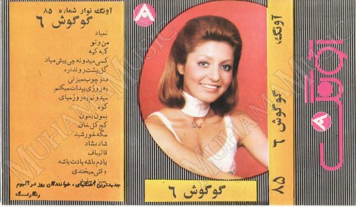 دانلود آلبوم آونگ 85 گوگوش 6