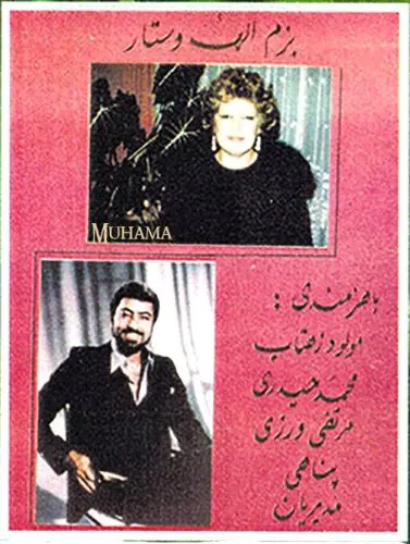 دانلود بزم ایرانی ستار الهه