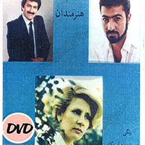 دانلود بزم ایرانی ستار بهرام و گلوریا روحانی