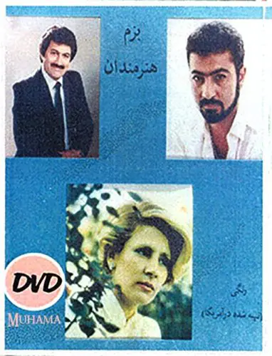 دانلود بزم ایرانی ستار بهرام و گلوریا روحانی