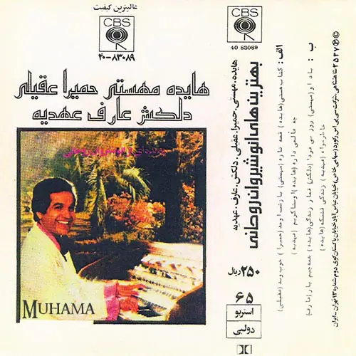 آلبوم بهترین های انوشیروان روحانی