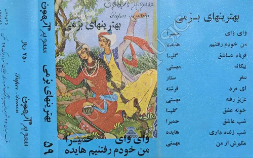 دانلود آلبوم بهترین های بزمی خوانندگان مختلف