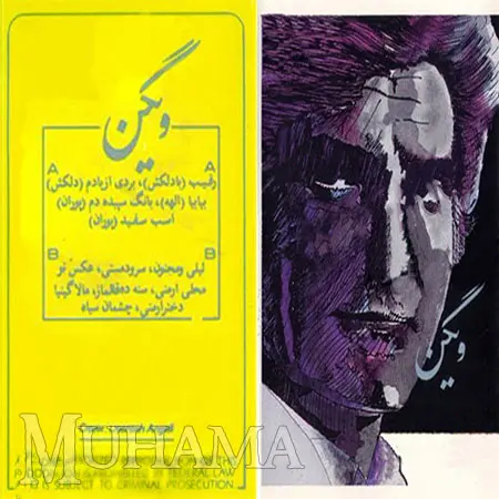 دانلود آلبوم بردی از یادم ویگن