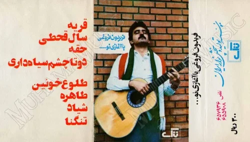 دانلود آلبوم با آغازی نو فریدون فروغی