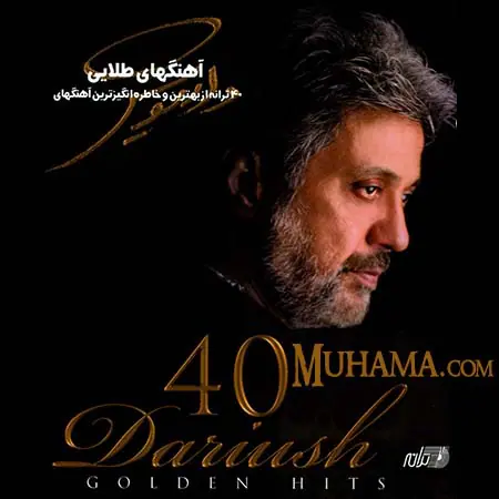 دانلود آلبوم 40 آهنگ طلایی - داریوش