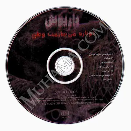 دانلود آلبوم دوباره میسازمت وطن - داریوش