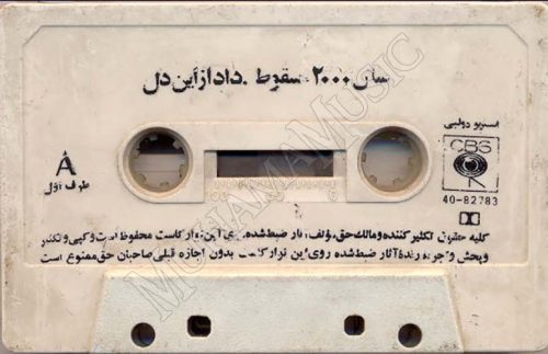 آلبوم گلایه ها داریوش - Image 2