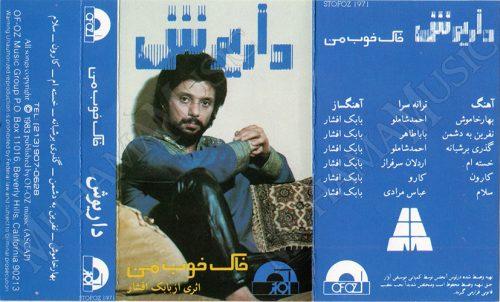 دانلود آلبوم خاک خوب من داریوش