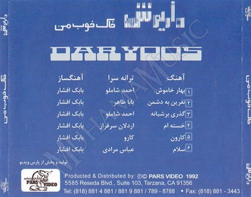 دانلود آلبوم خاک خوب من داریوش