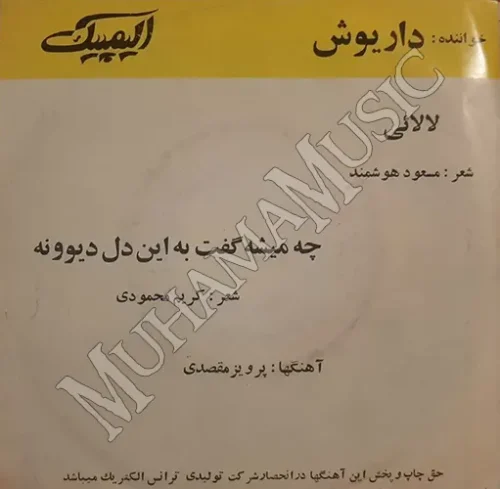 دانلود آلبوم صفحه چی میشه گفت - لالایی داریوش