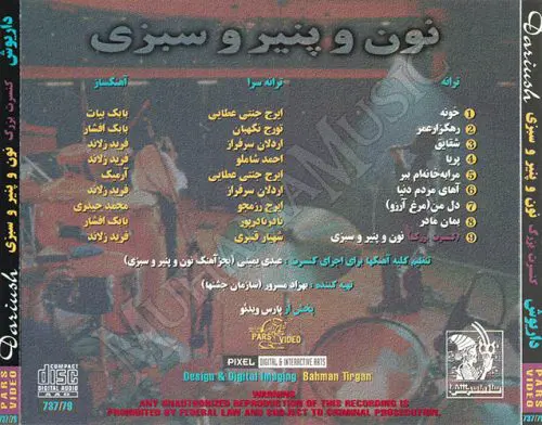 دانلود آلبوم کنسرت در یونیورسال (نون و پنیر و سبزی) - داریوش