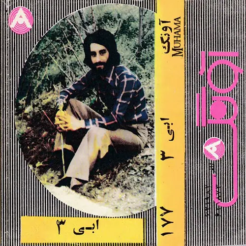 دانلود آلبوم آونگ 177 ابی 3