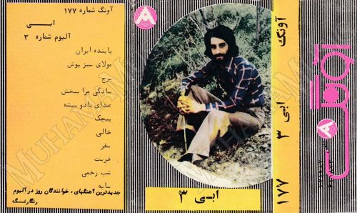 دانلود آلبوم آونگ 177 ابی 3