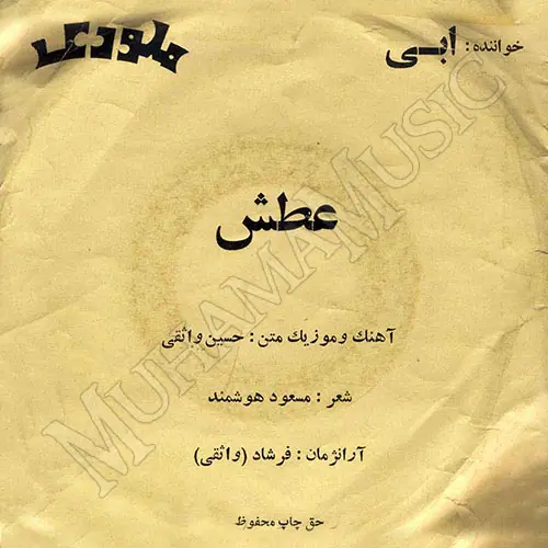 دانلود آلبوم عطش ابی