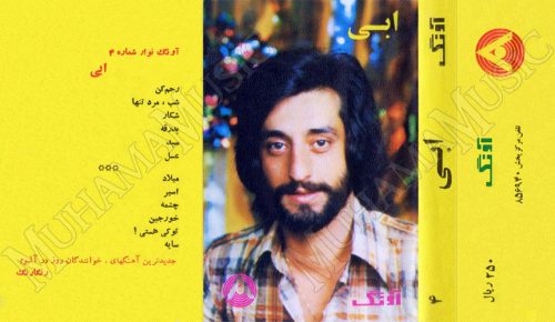 دانلود آلبوم آونگ 4 ابی