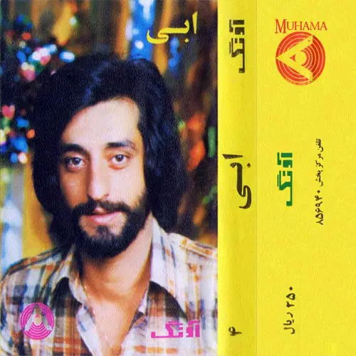 دانلود آلبوم آونگ 4 ابی