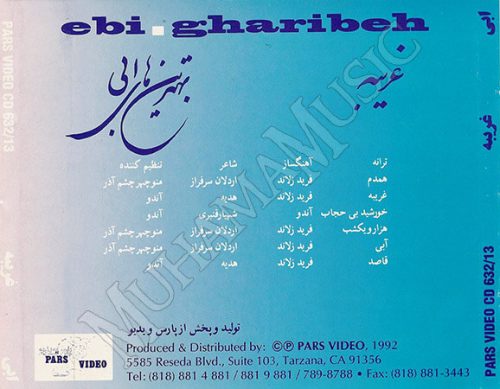 دانلود آلبوم غریبه - ابی