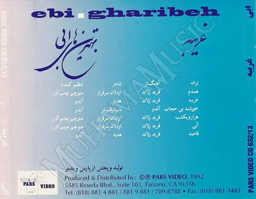 دانلود آلبوم غریبه - ابی