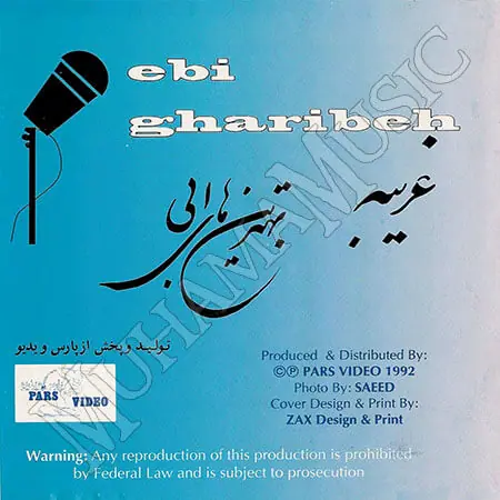 دانلود آلبوم غریبه - ابی