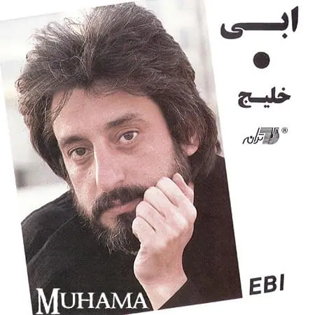 دانلود آلبوم خلیج - ابی