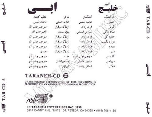 دانلود آلبوم خلیج - ابی